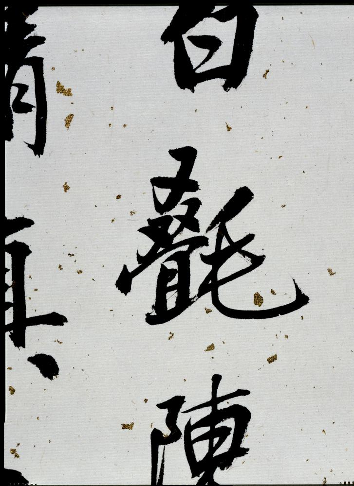 图片[2]-calligraphy; hanging scroll BM-1996-0614-0.30-China Archive